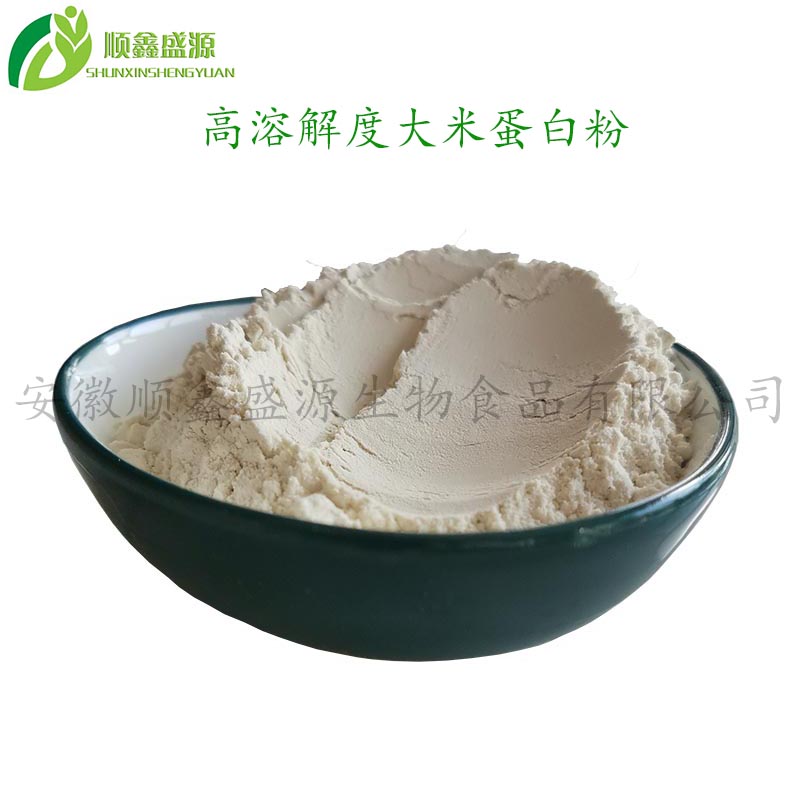 高溶解大米蛋白粉
